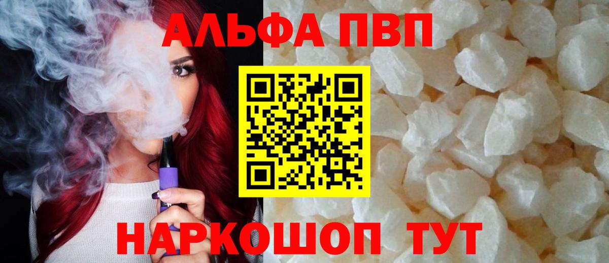 A PVP кристаллы Алушта