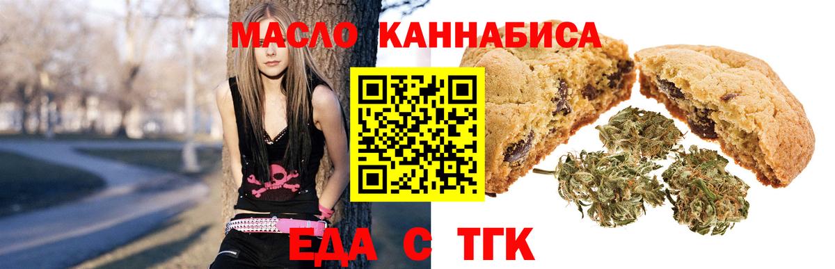 Еда ТГК конопля  Вход с VPN  Алушта 