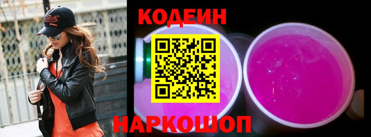 Алушта  Codein напиток Lean (лин)  магазин продажи наркотиков  Кодеиновый сироп Lean Purple Drank  Вход с VPN 