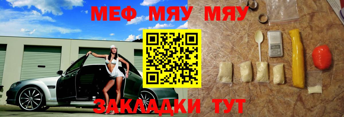 МЕФ  Вход с VPN  ОМГ ОМГ ССЫЛКА  МЯУ-МЯУ мяу мяу  Алушта 