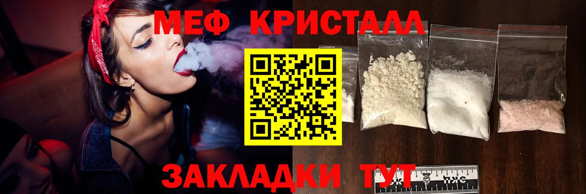 Мефедрон кристаллы Алушта