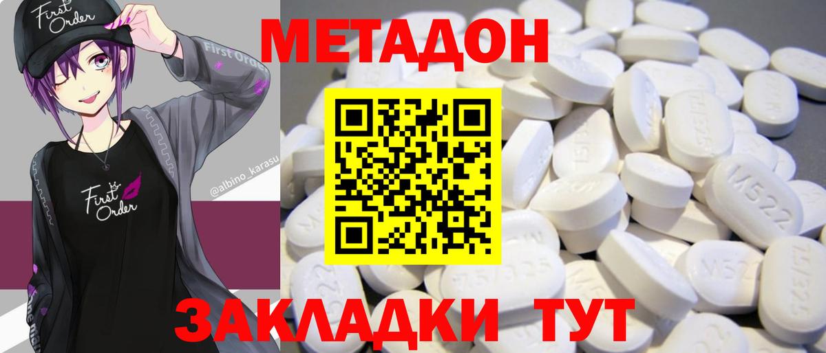 МЕТАДОН methadone  МЕТАДОН белоснежный  Алушта  Вход с VPN 
