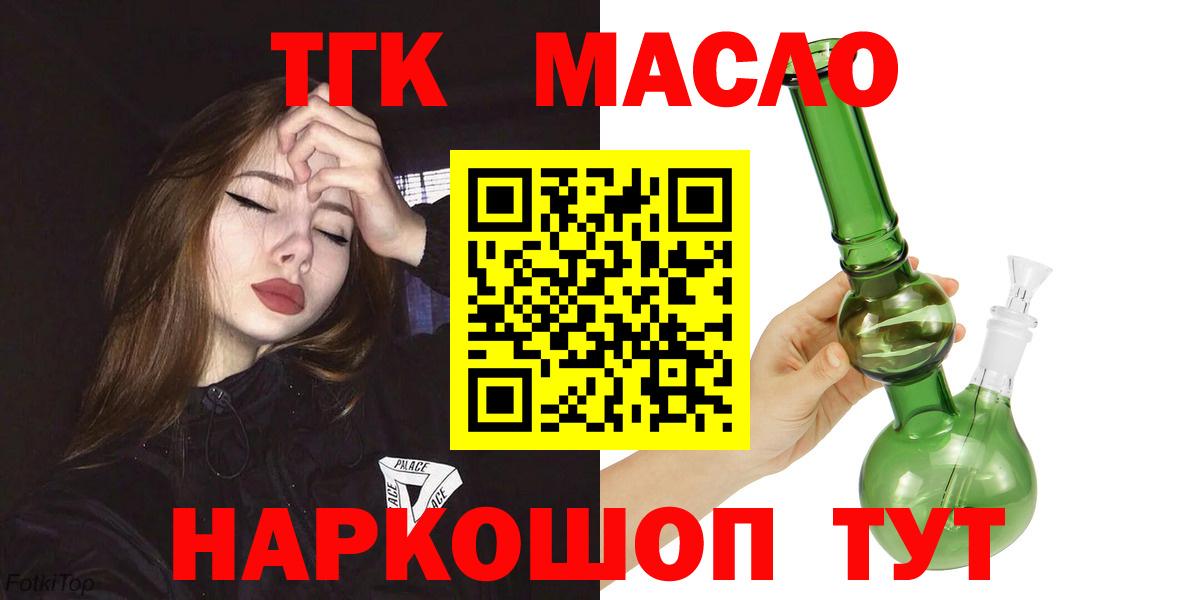 ТГК THC oil Алушта